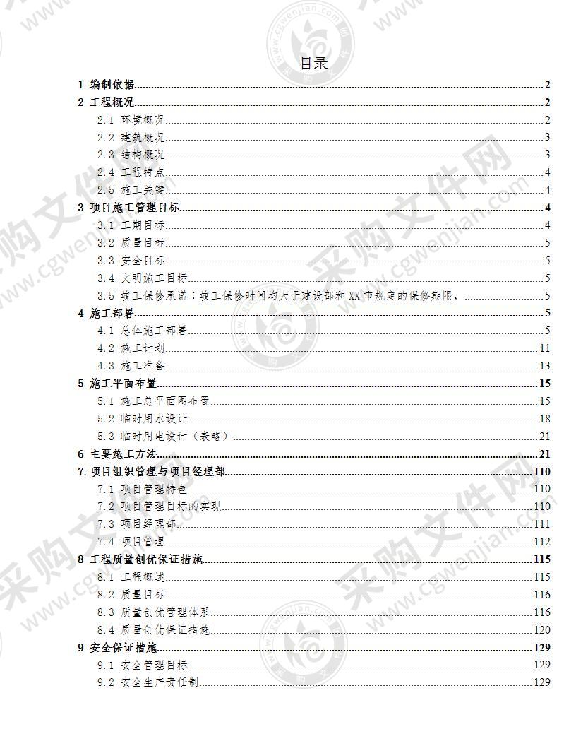 某大学综合体育中心施工组织设计162页