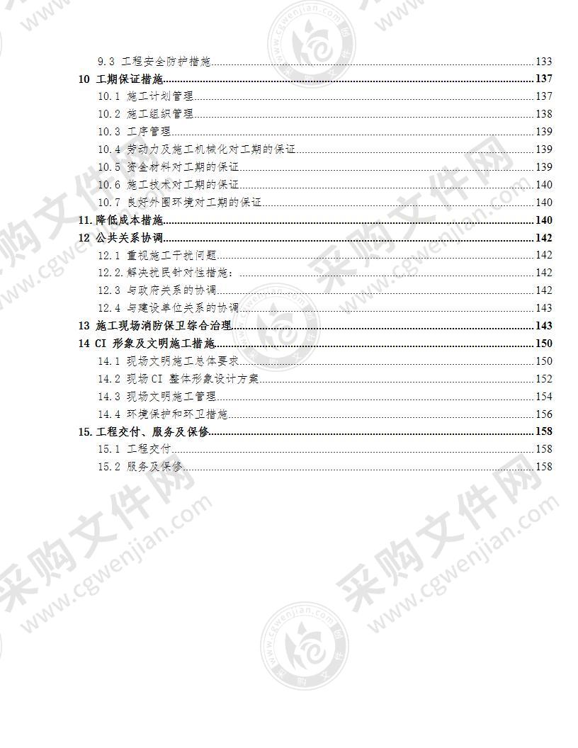 某大学综合体育中心施工组织设计162页