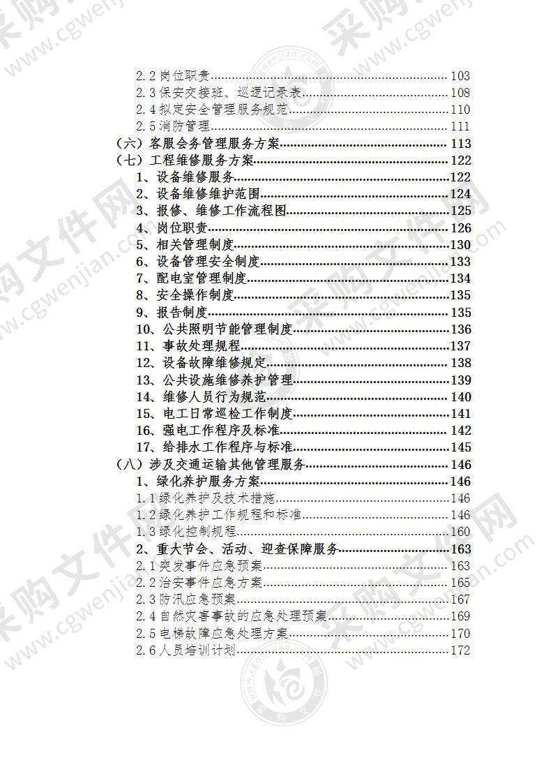 高速路、交通、救援、收费站、服务区物业、绿化方案