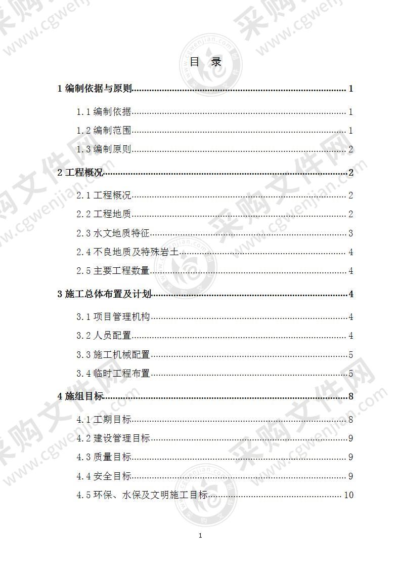 隧道实施性施工组织设计110页