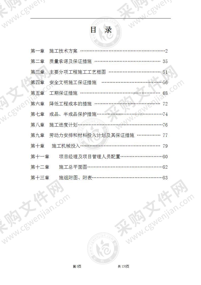 桥梁施工组织设计150页