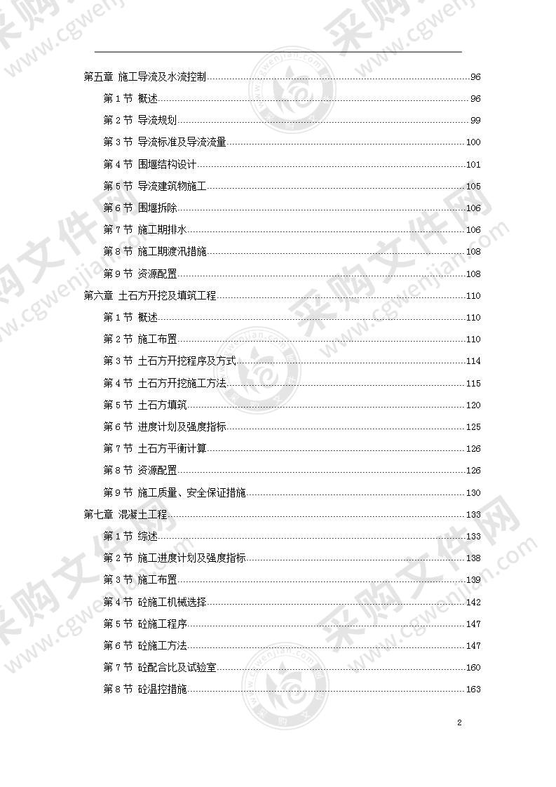 某水电站扩建工程土建和机电设备及金属结构设备安装200