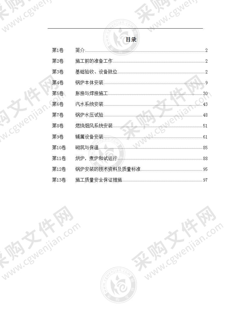 工业散装锅炉安装施工组织设计102页