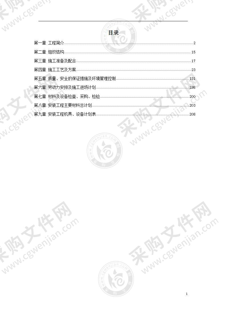 某商务港安装工程施工组织设计80页