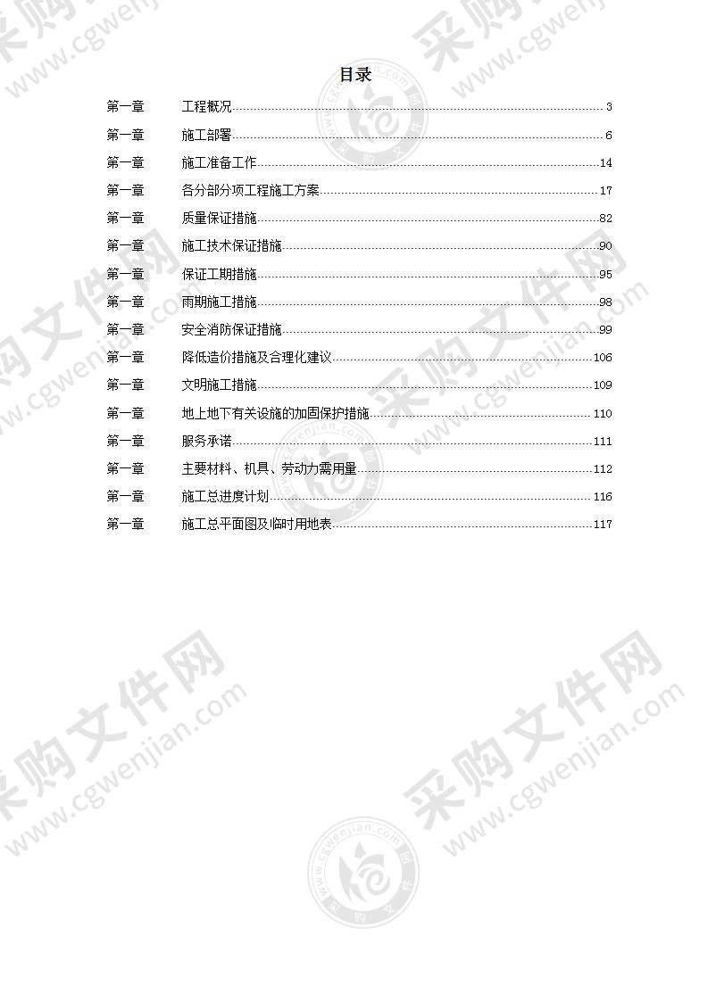 某钢铁公司M高炉炼工程施工组织设计43页