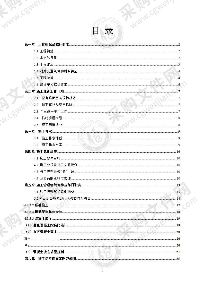 市集污输水管道二期工程施工组织设计147页