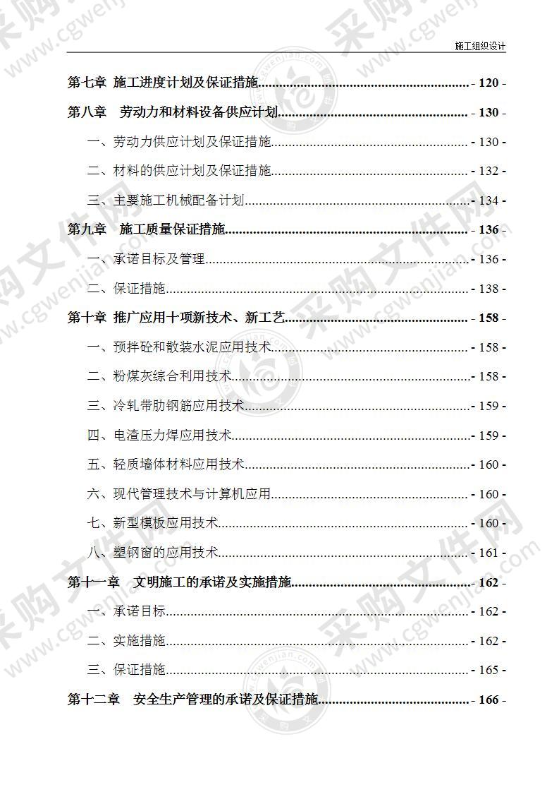 厂房施工组织设计202页