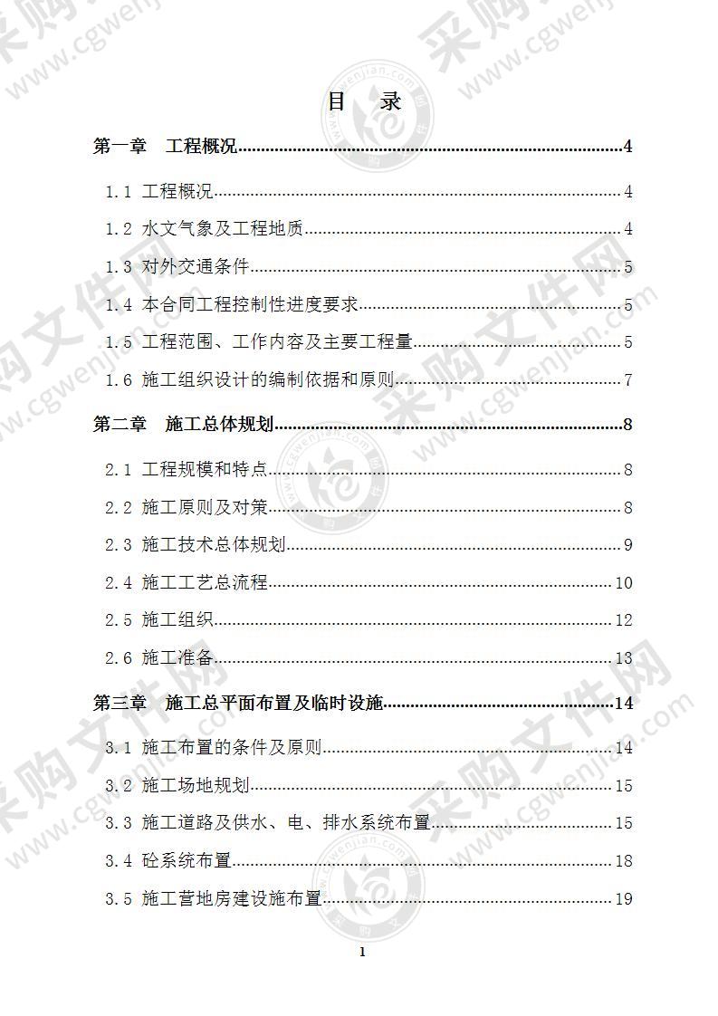 堤防工程施工组织设计109页