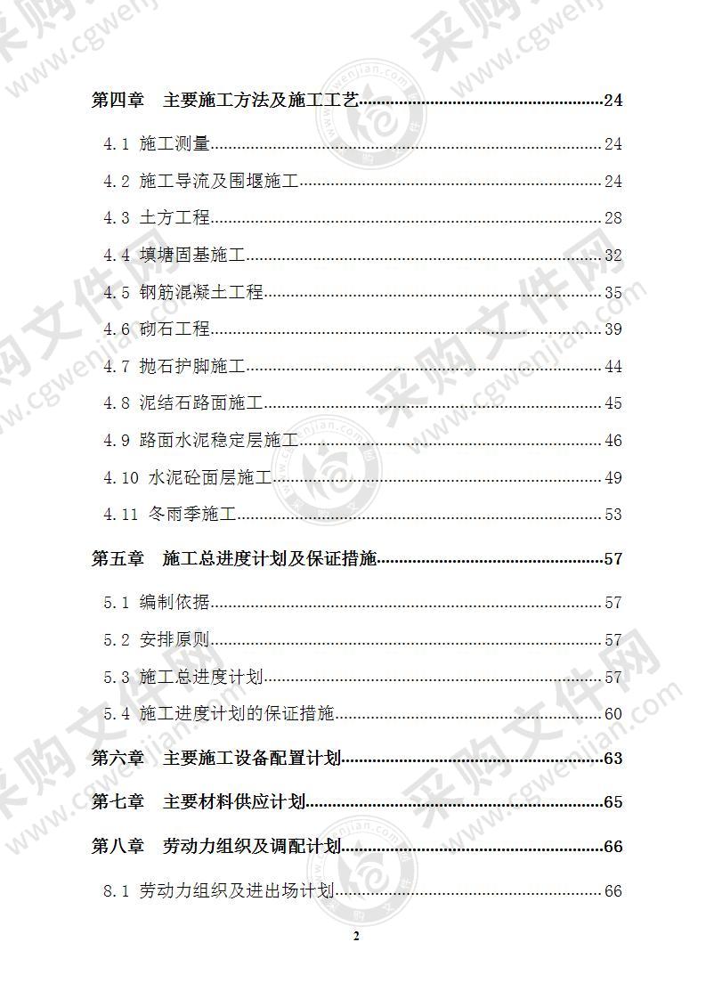 堤防工程施工组织设计109页