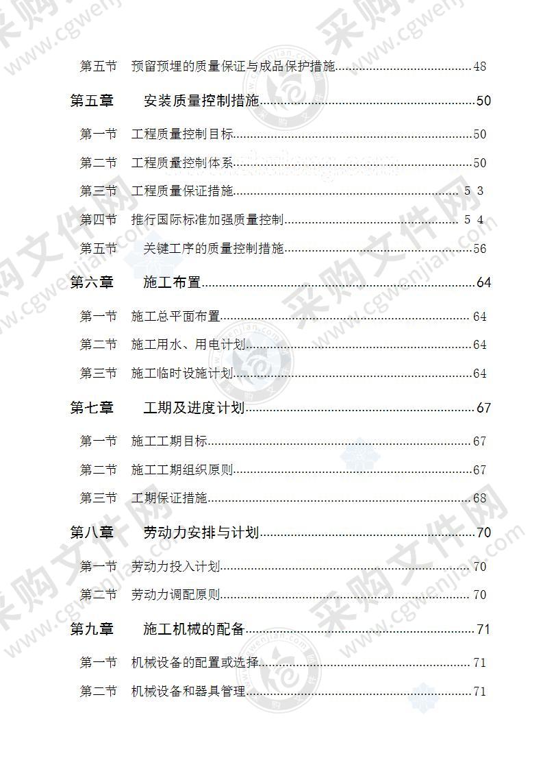 成都某经济适用房水电安装施工组织设计92页