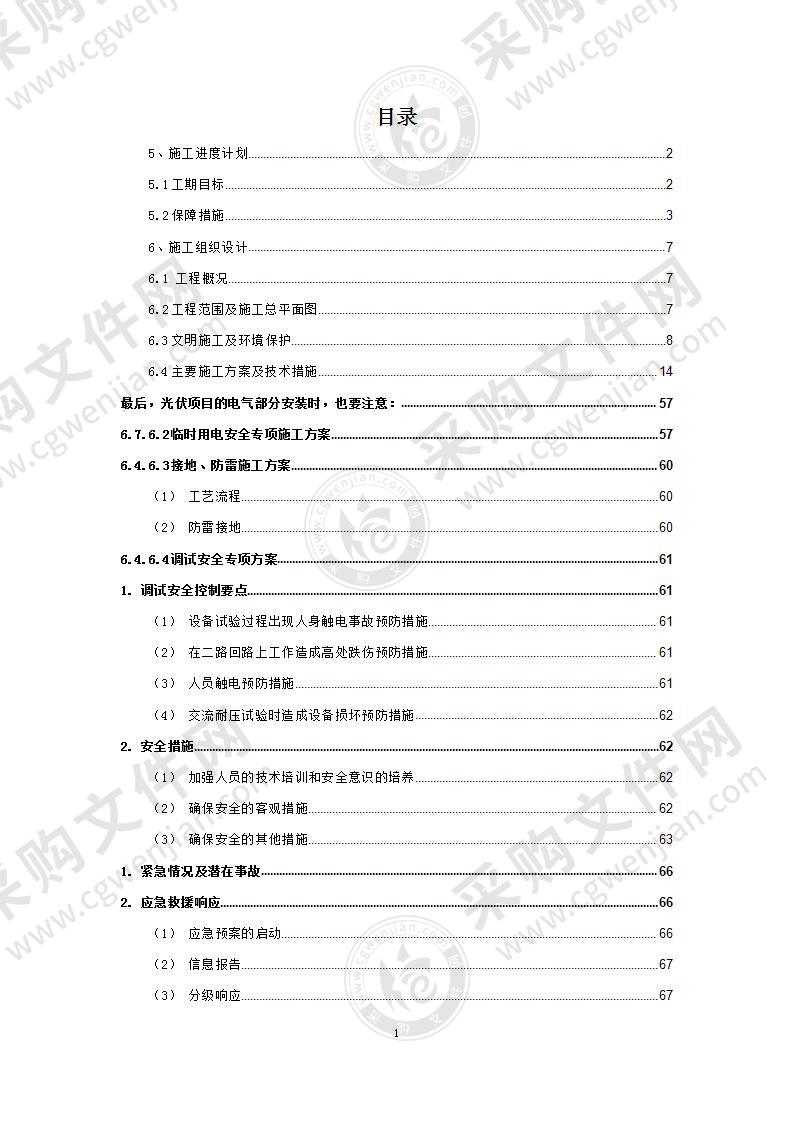 100MW项目光伏区PC总包84页