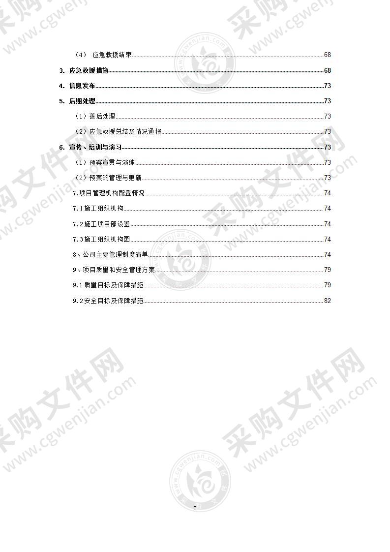 100MW项目光伏区PC总包84页