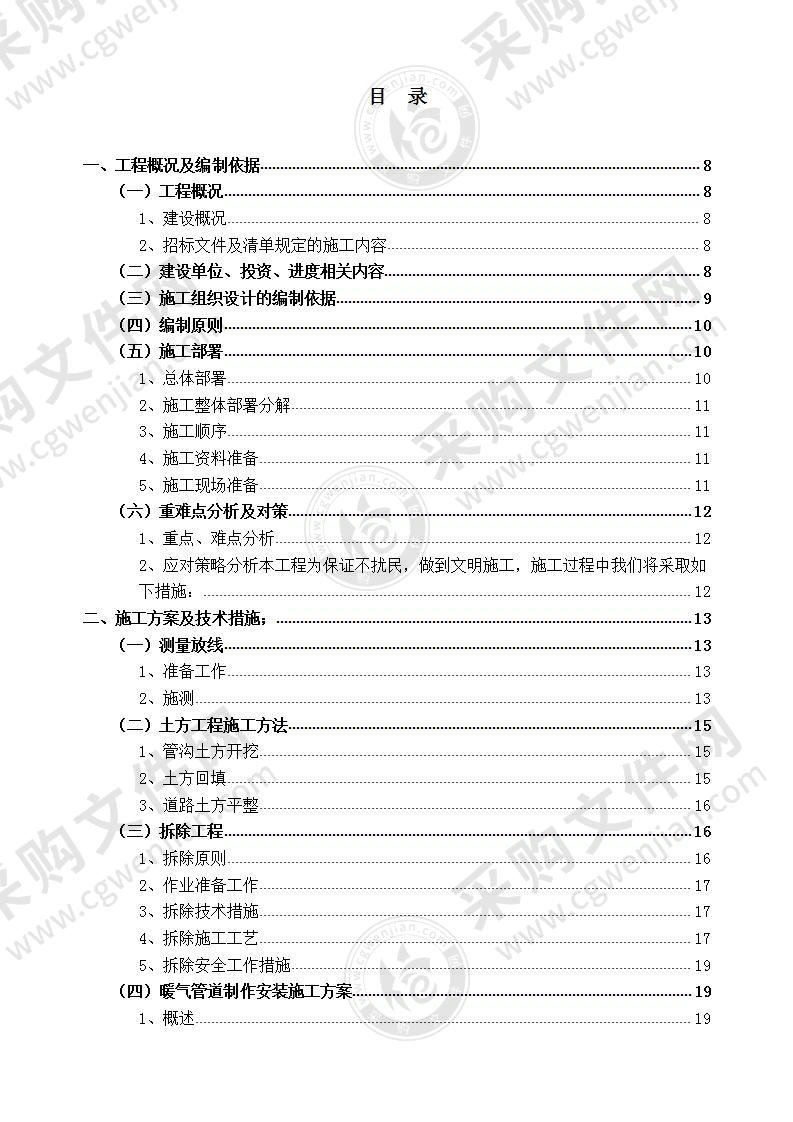 【精品】旧楼改造施工方案，中标项目（内容工整）