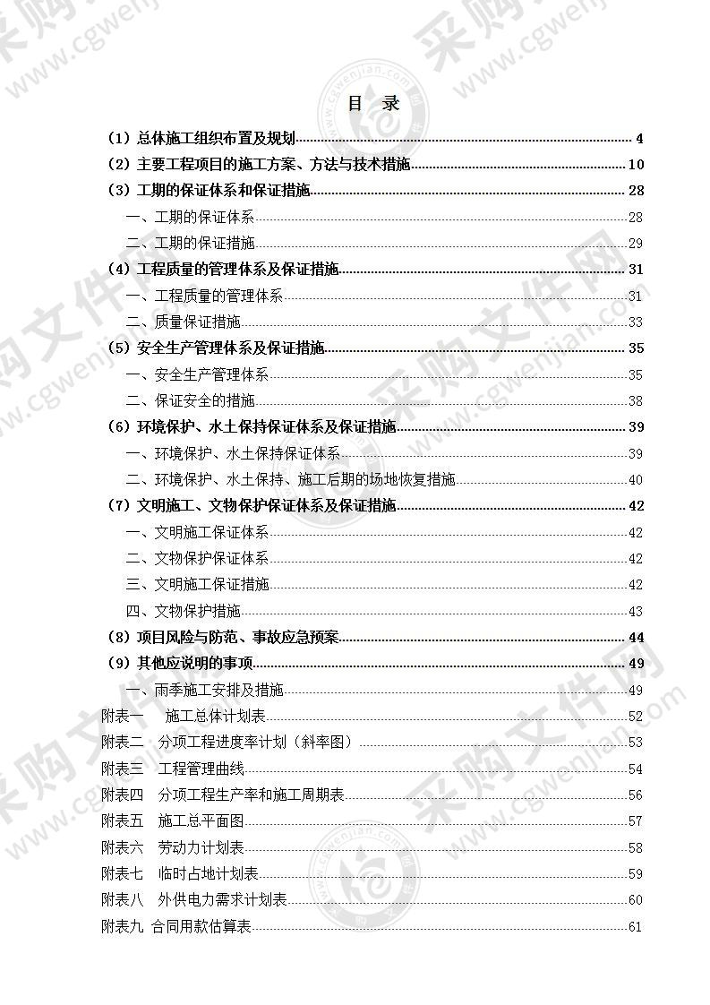 【优质】XX农村公路生命防护工程技术方案，61页