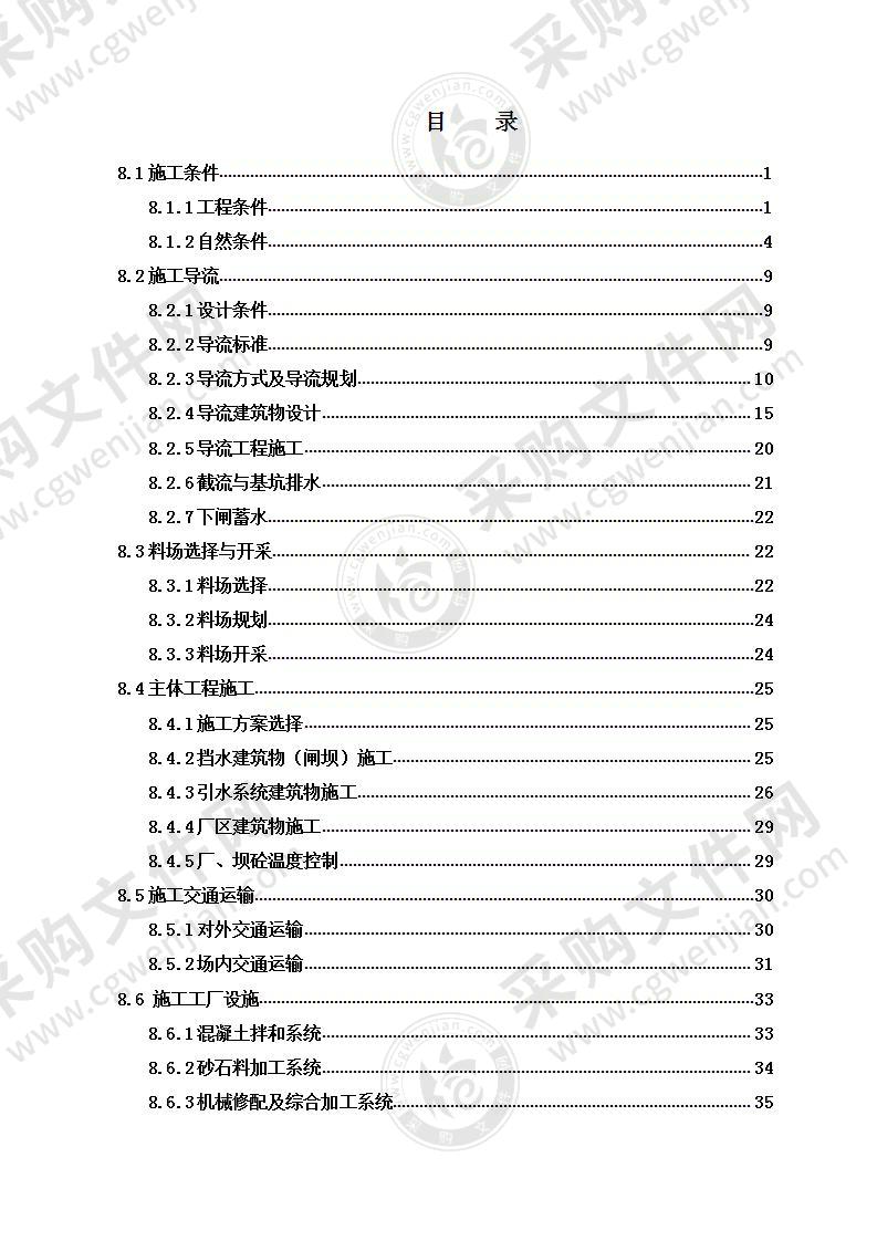 水利枢纽工程混凝土施工组织设计51页