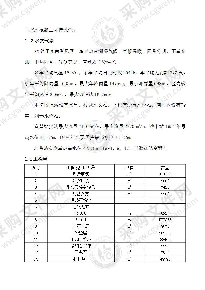 堤防工程施工组织设计方案57页