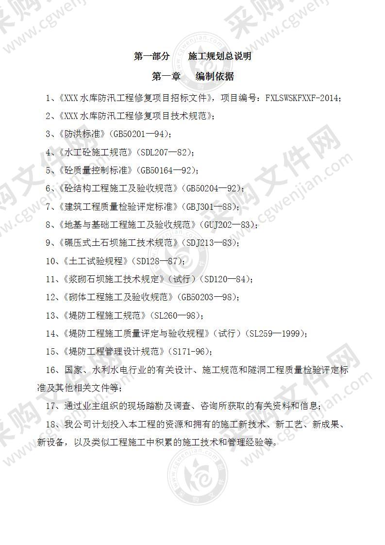 北洛河小型水库施工组织设计81页