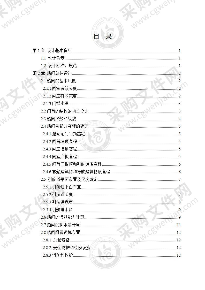 航道工程课程设计设计说明书18页