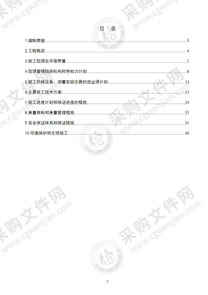 码头修复工程施工组织设计42页