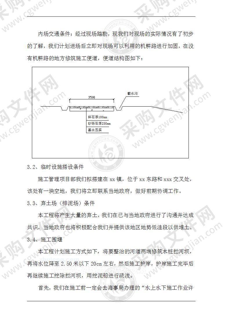 黑臭河道整治工程施工组织设计29页