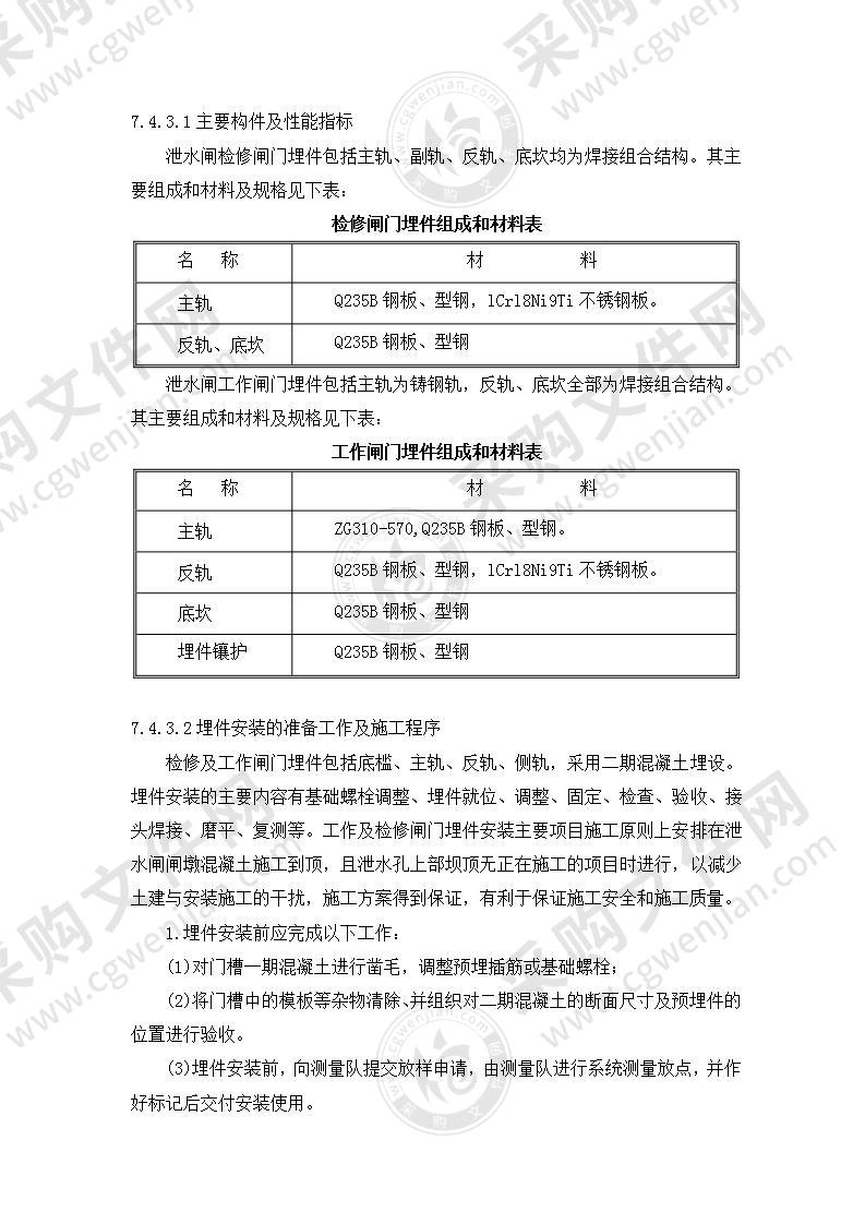 某大型水电站闸门安装施工方案19页