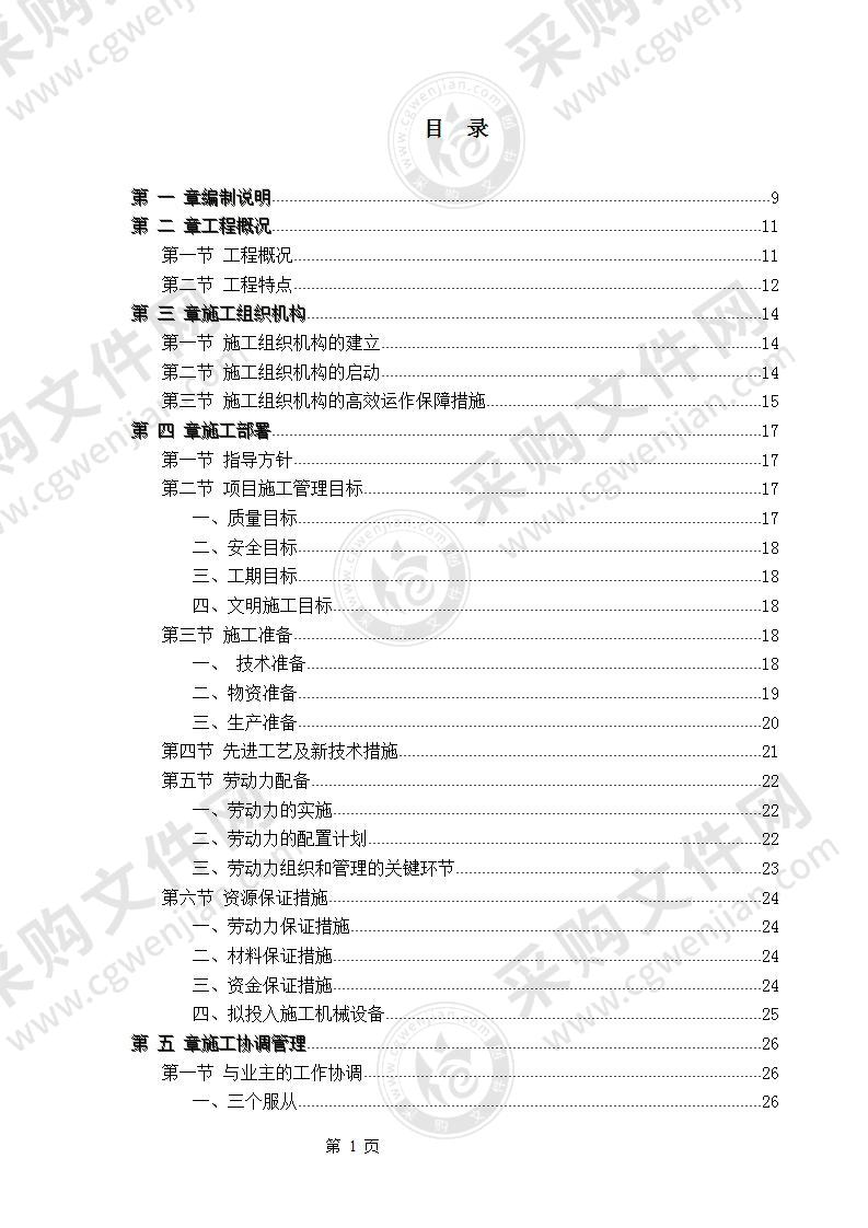 【优质】电力公司办公楼装饰装修工程施工方案，150页