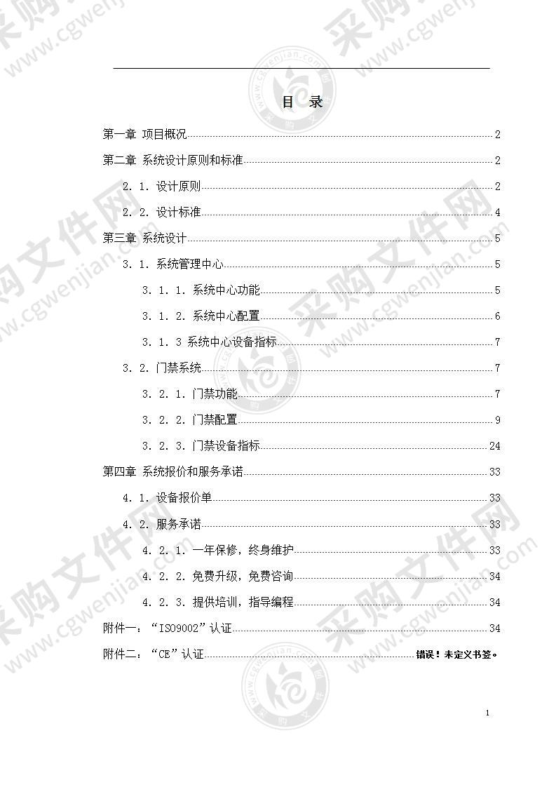 【优质】对讲机系统施工组织方案，34页