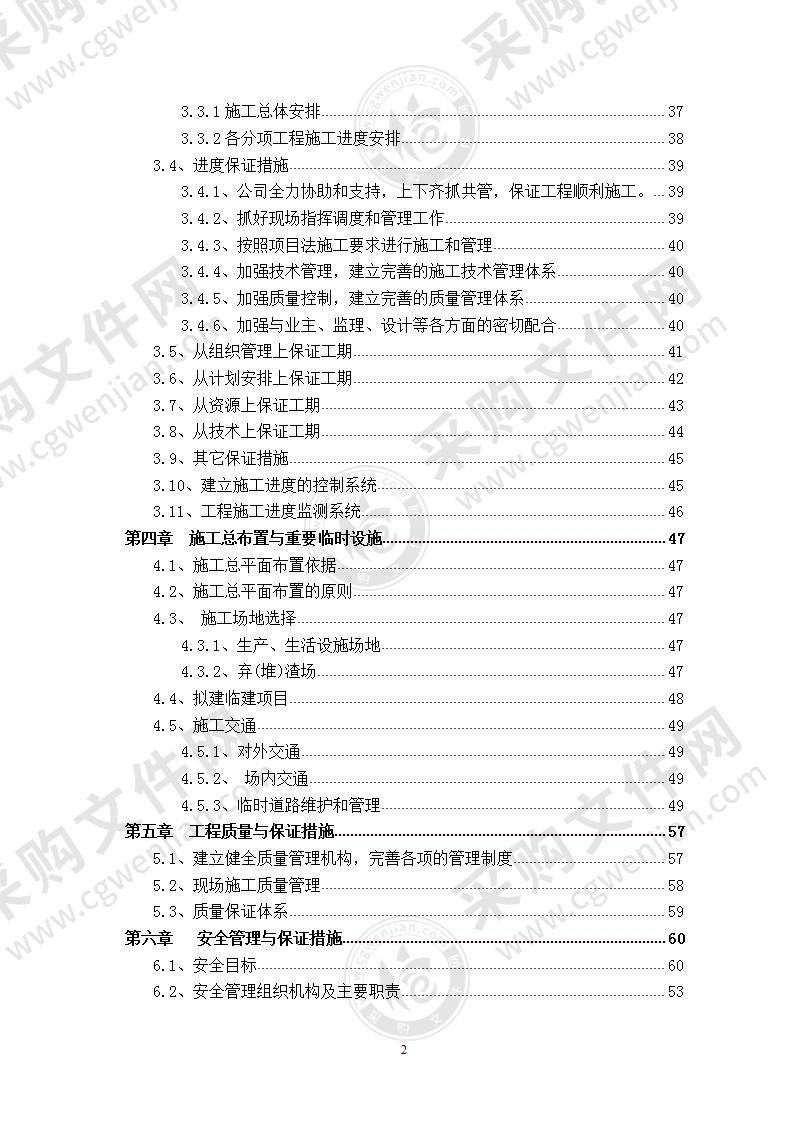 【优质】河道治理施工组织设计方案，75页