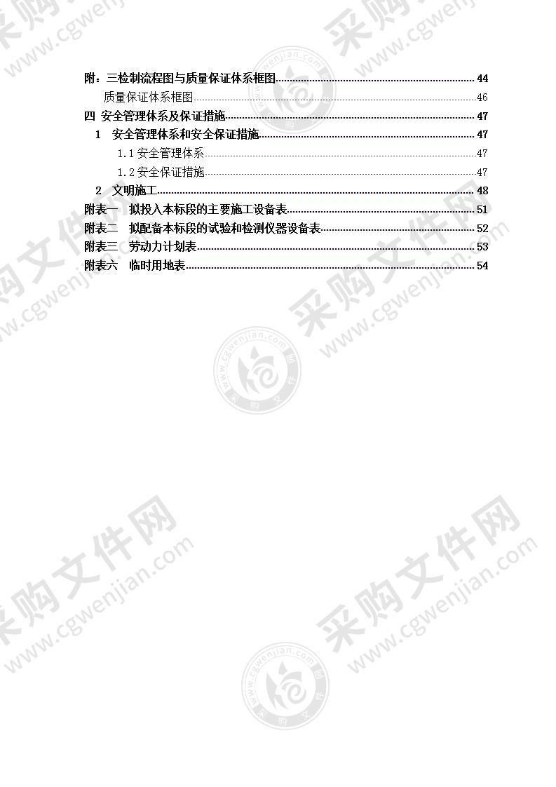 【优质】节水灌溉施工方案，50页