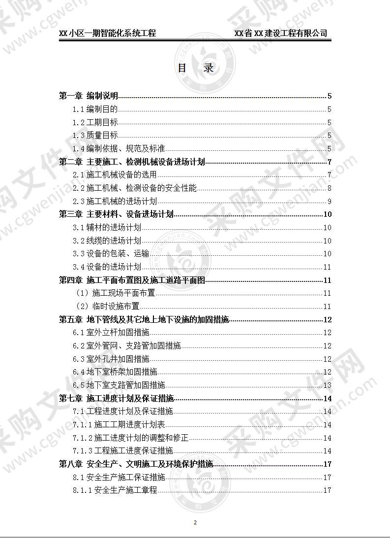 【优质】智能化小区施工方案，65页