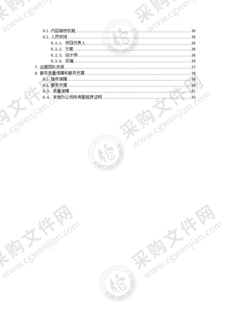 电信物联网和云计算中心微信新媒体矩阵项目技术文件