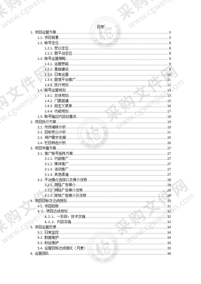 电信物联网和云计算中心微信新媒体矩阵项目技术文件