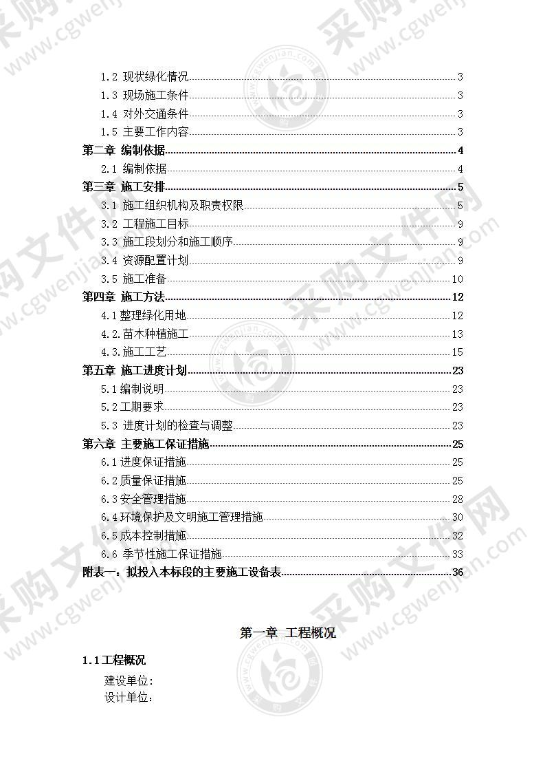 【优质】XX河道综合整治工程景观方案，35页