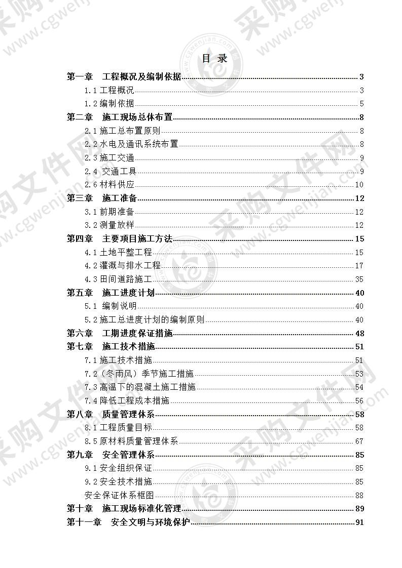 【优质】黑龙江-高标准基本农田土地整理技术方案，112页