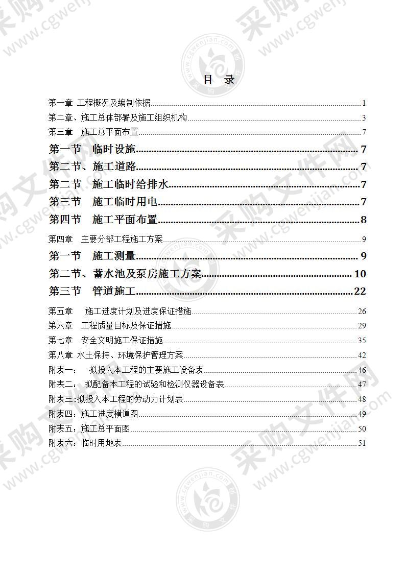 小型农田水利设施建设项目施工组织设计54页