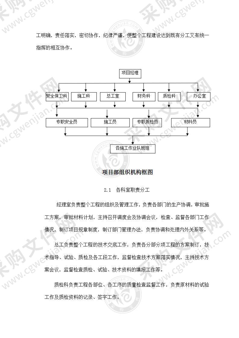 小型农田水利节水灌溉施工组织设计47页