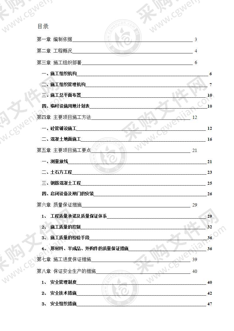 水利工程施工组织与方案54页