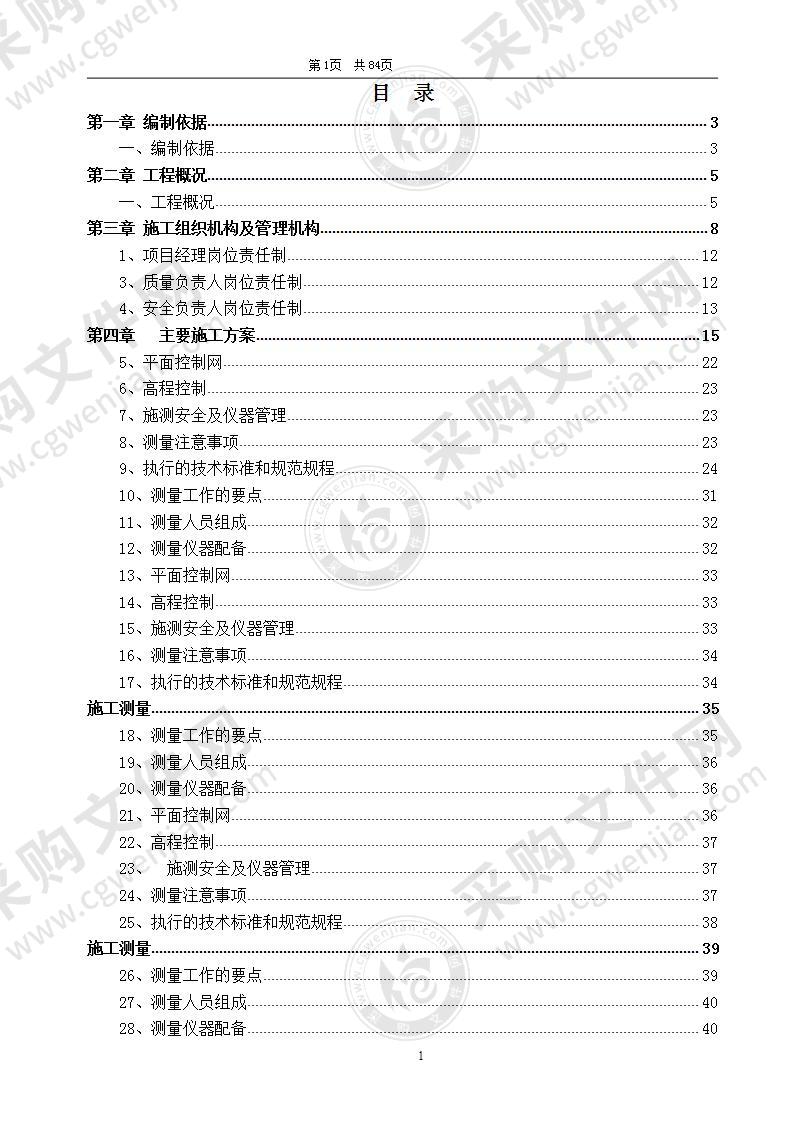 【优质】辽宁-农业综合开发高标准农田建设示范工程，81页