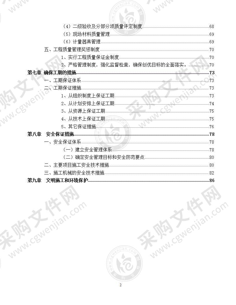 【优质】四川-小型农田水利工程施工方案，90页