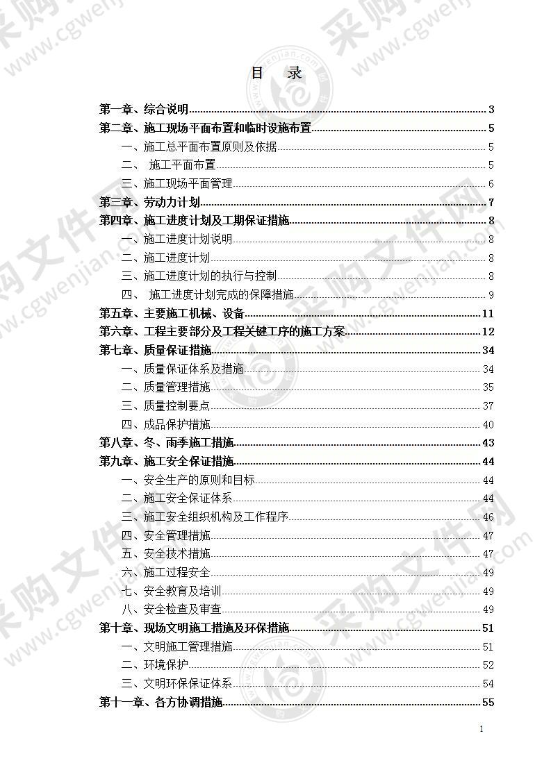 【优质】暖气管网工程施工组织设计，60页