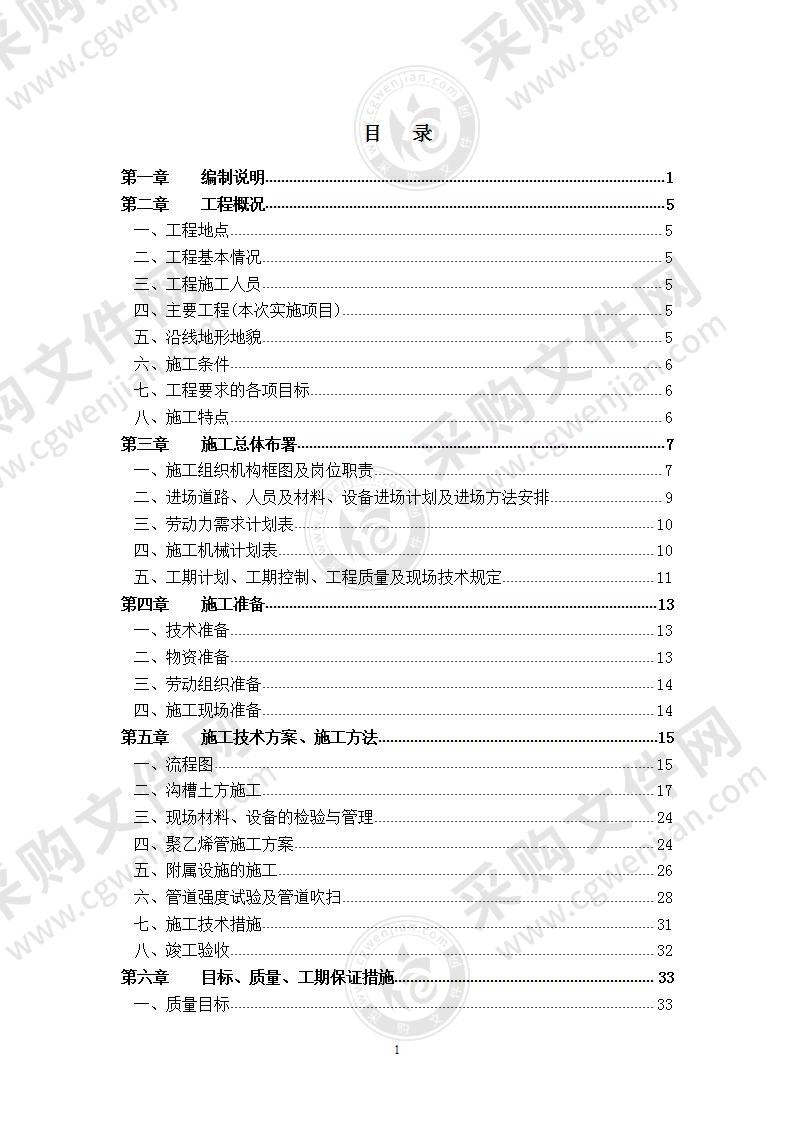 【优质】燃气管道施工组织方案，40页