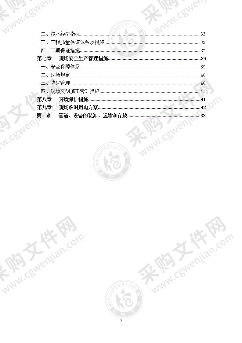 【优质】燃气管道施工组织方案，40页