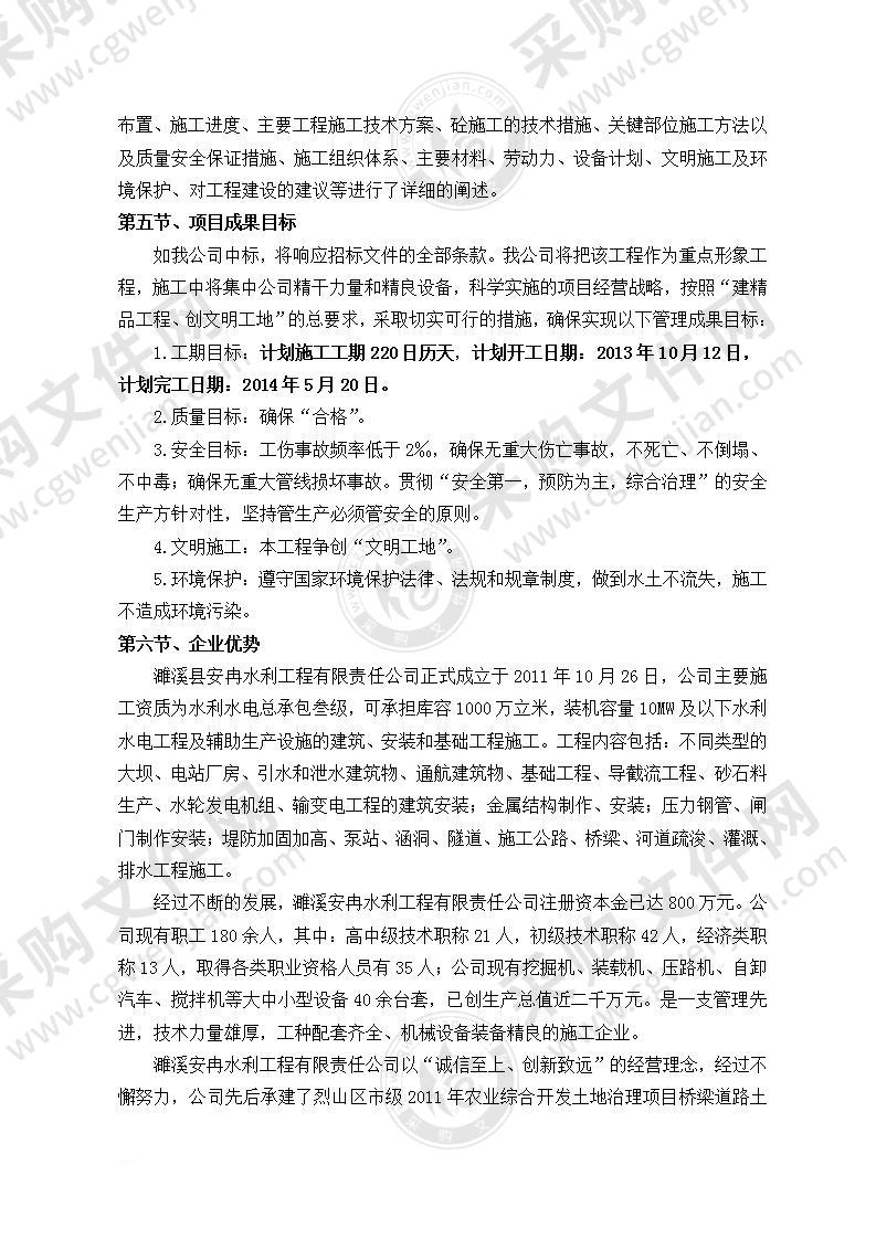 某河治理项目施工组织设计104页