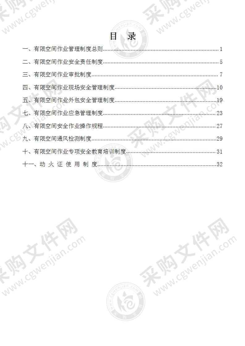 有限空间作业安全制度和规程