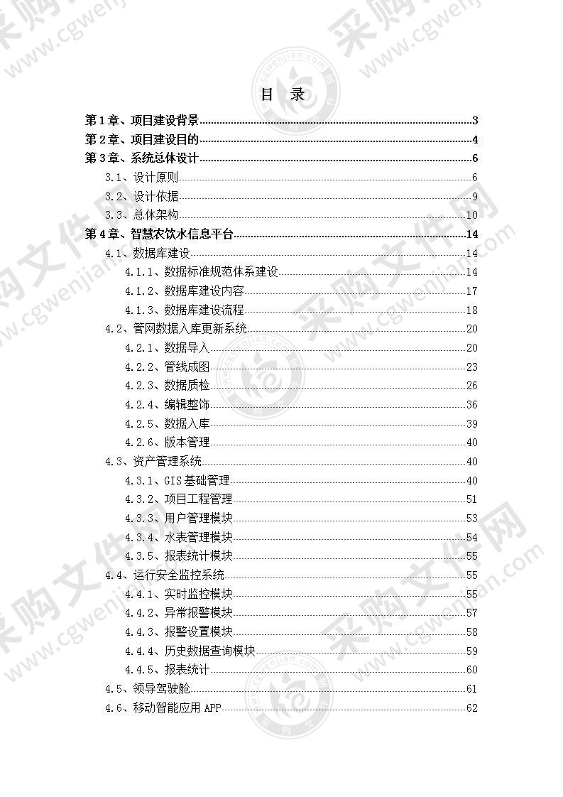 【精品】XX市农村饮用水建设方案，86页