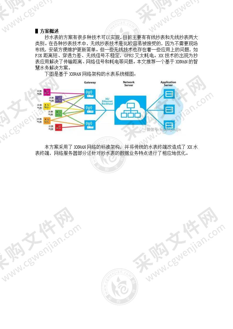 【优质】XX智慧水务解决方案