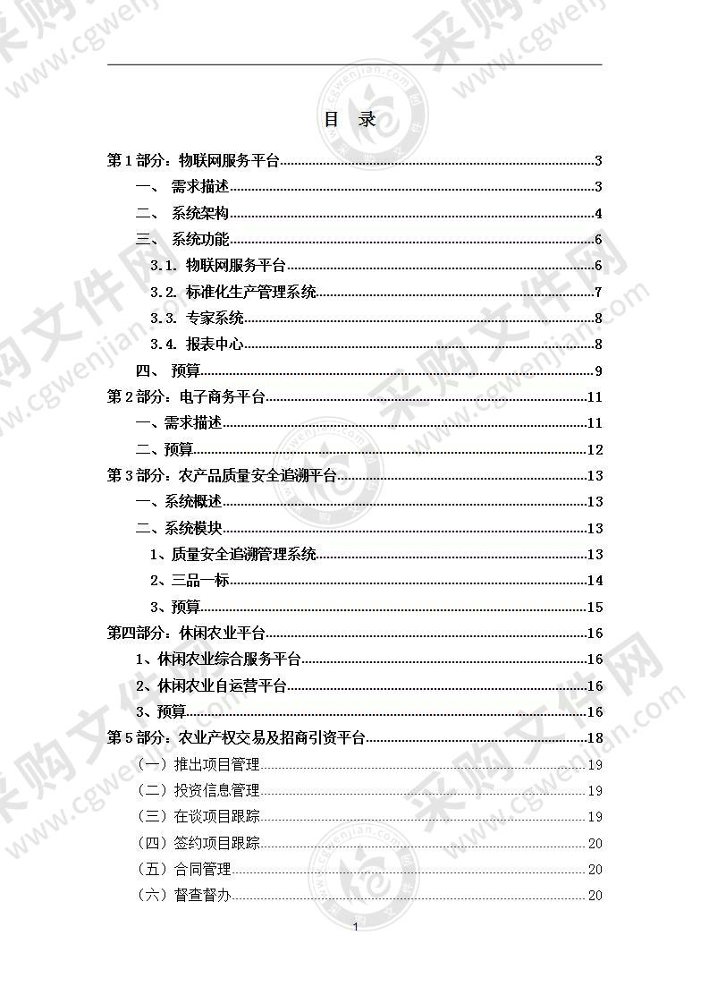 【优质】智慧农业云平台解决方案，21页