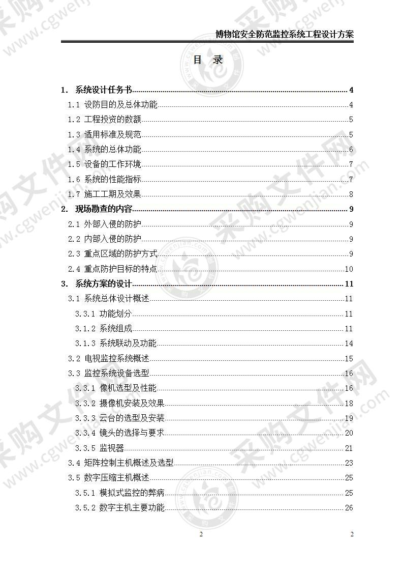 【优质】博物馆安全防范监控系统工程设计方案，50页