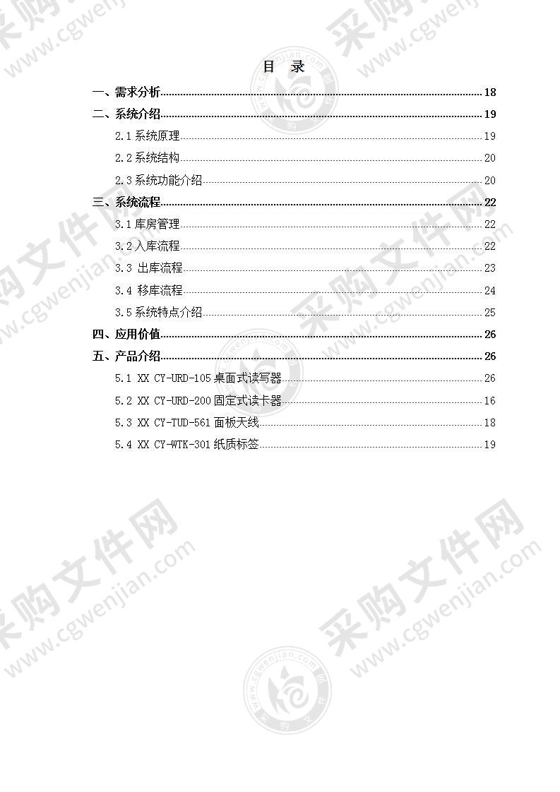 【优质】博物馆智能管理系统解决方案，18页