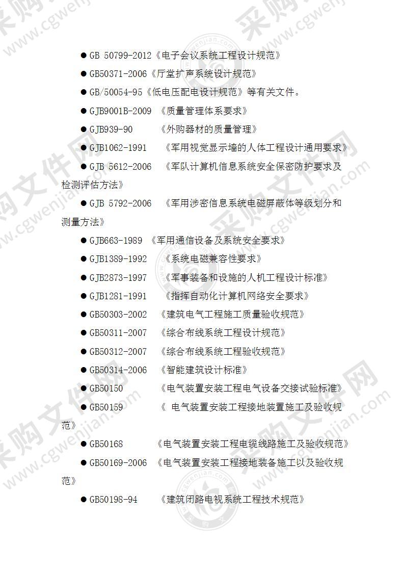 XXX信息化建设采购项目技术方案